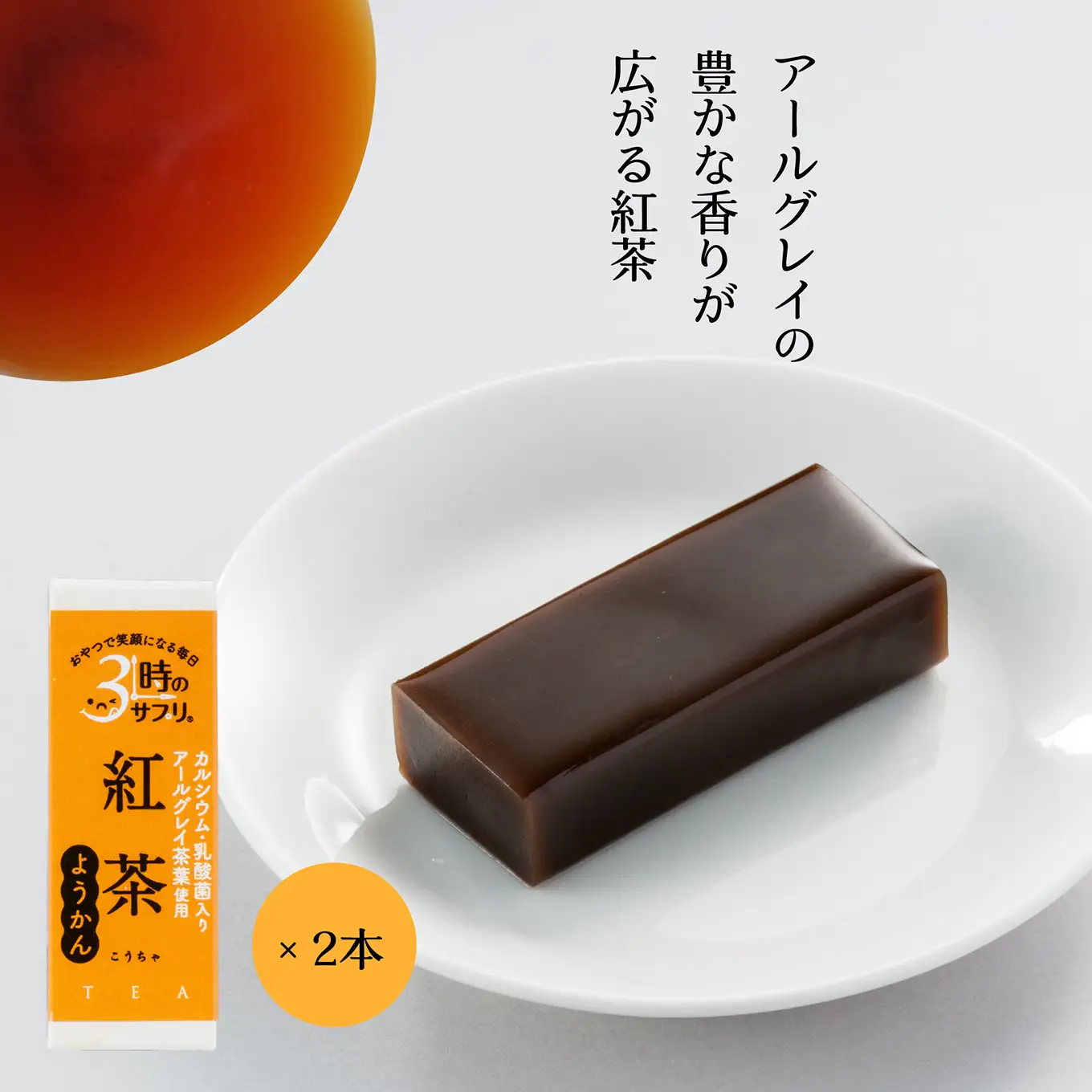 南山デイリーサービス 【 3時のサプリ® 】 スティック羊羹 6本 化粧箱入り 抹茶 小倉 紅茶 ミルクカルシウム シールド乳酸菌® 青森県 八戸市
