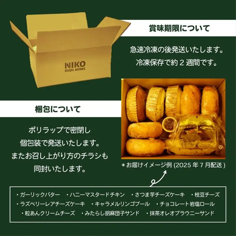 【2026年8月発送分】ベーグル おまかせ 10種セット 冷凍  小松島市