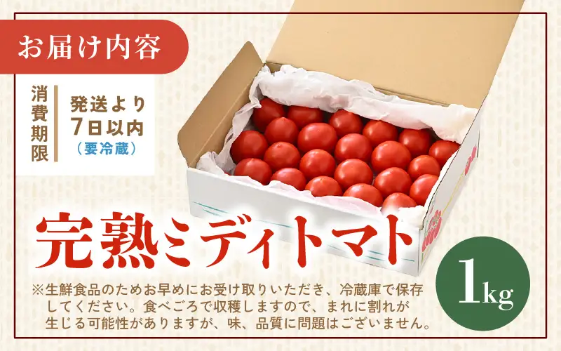 先行予約 完熟ミディトマト 1kg 中玉トマト 2026年6月上旬以降順次発送予定 [A-22101]