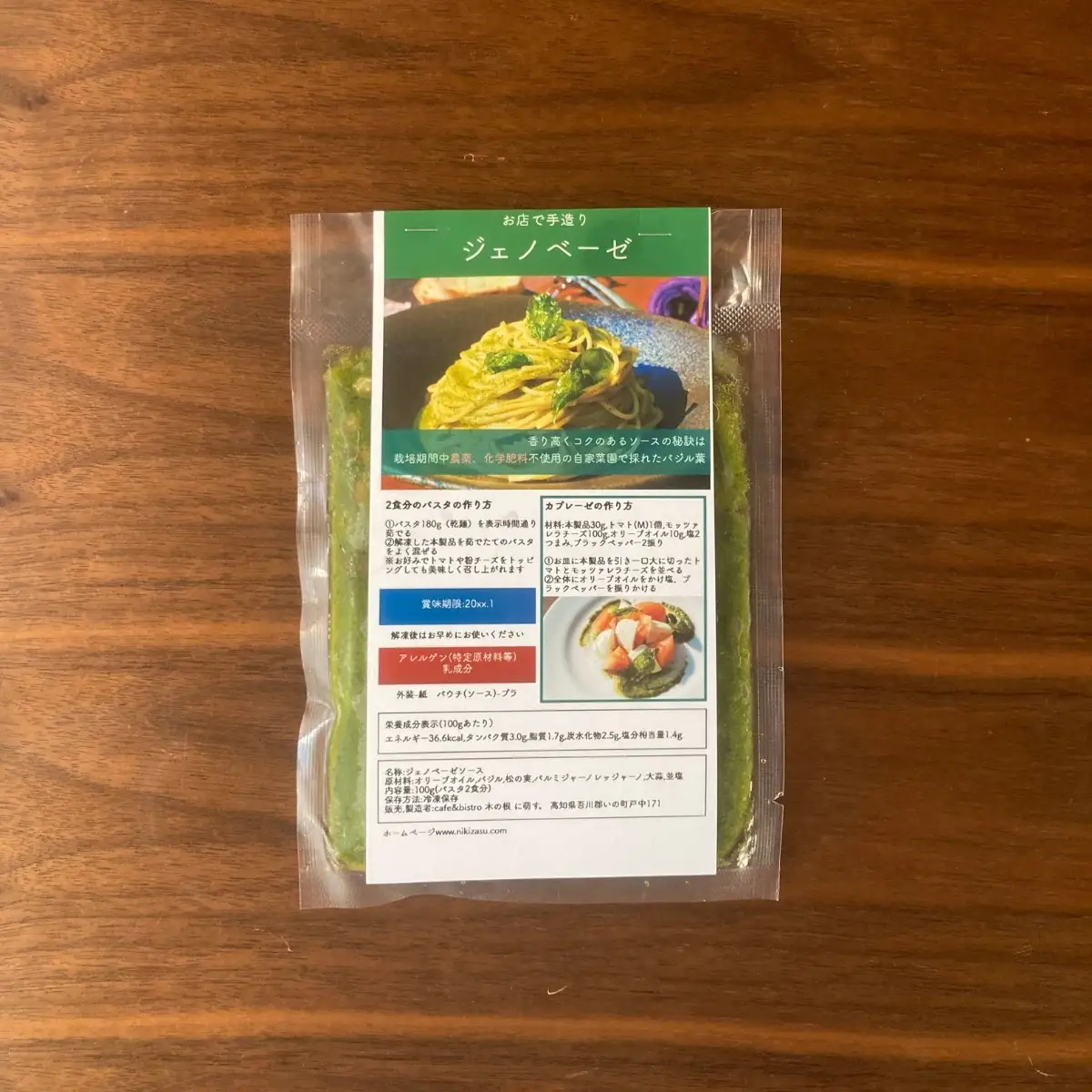 森のレストランから届く特別ギフトボックス「ジビエハンバーグ＆猪ボロネーゼソース＆ジェノベーゼソース3種セット」