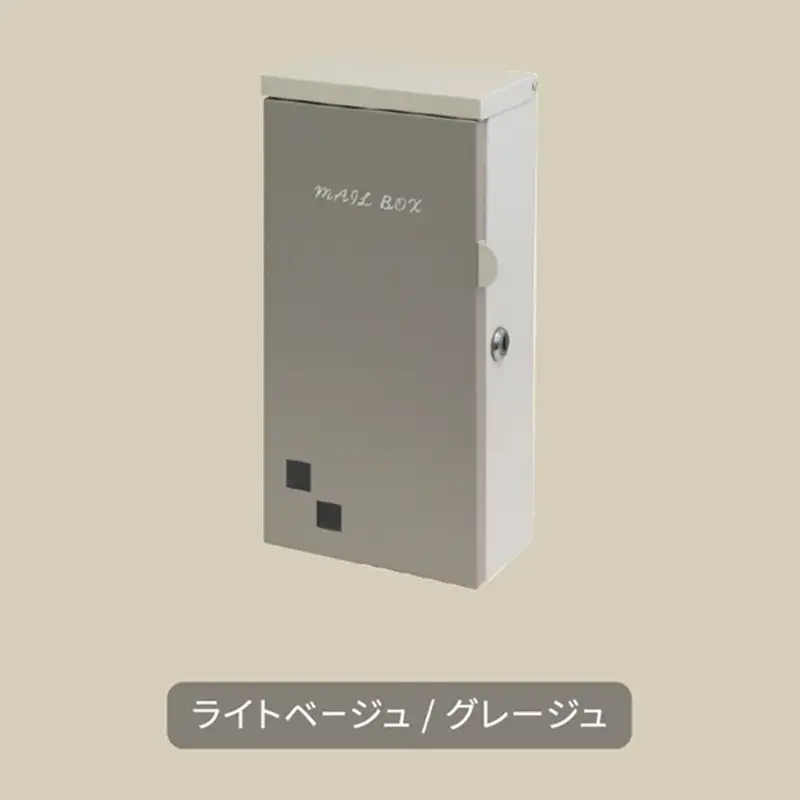 壁掛けポスト Nora ノラ【ライトベージュ/グレージュ】《 ポスト 郵便ポスト 郵便受け 壁掛けポスト アンティーク 玄関 屋外 》【2501N16701_02】