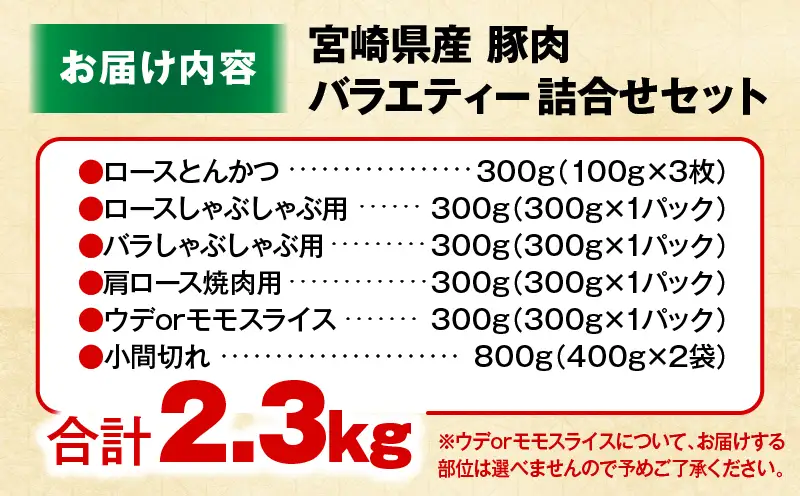 豚肉バラエティー詰合せセット【2.3kg】2026年7月発送予定
