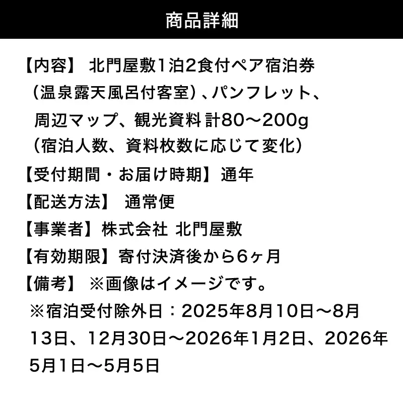 萩城三の丸北門屋敷 1泊2食付ペア宿泊券(温泉露天風呂付客室)