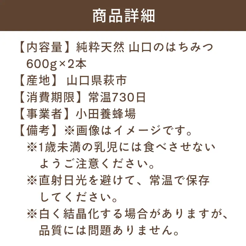 純粋天然 山口のはちみつ600g 2本