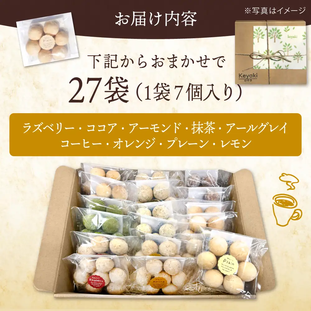 ほろほろクッキー 27袋 多治見市 / 社会就労センターけやき [TAM008] クッキー