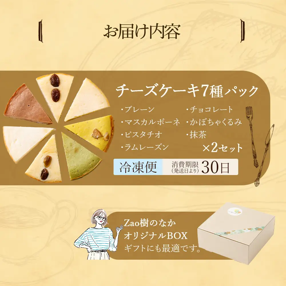 【選べる組合せ】蔵王のチーズケーキ専門店 選べるチーズケーキ＜厳選7ピースパック2個＞　【04301-1033-1】