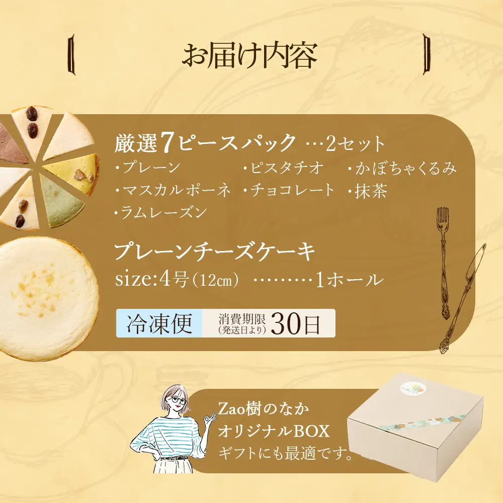 【選べる組合せ】蔵王のチーズケーキ専門店 選べるチーズケーキ＜厳選7ピースパック2個・プレーンチーズケーキ1個＞　【04301-1036-3】