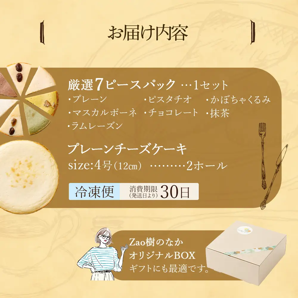 【選べる組合せ】蔵王のチーズケーキ専門店 選べるチーズケーキ＜厳選7ピースパック1個・プレーンチーズケーキ2個＞　【04301-1036-4】