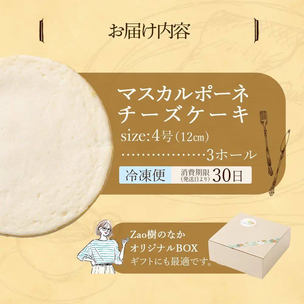 【選べる組合せ】蔵王のチーズケーキ専門店 選べるチーズケーキ＜マスカルポーネ3個＞　【04301-1039】
