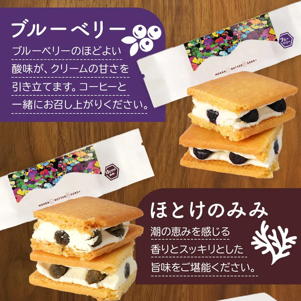 北海道木菓バターサンド8種　計12個入 サンド