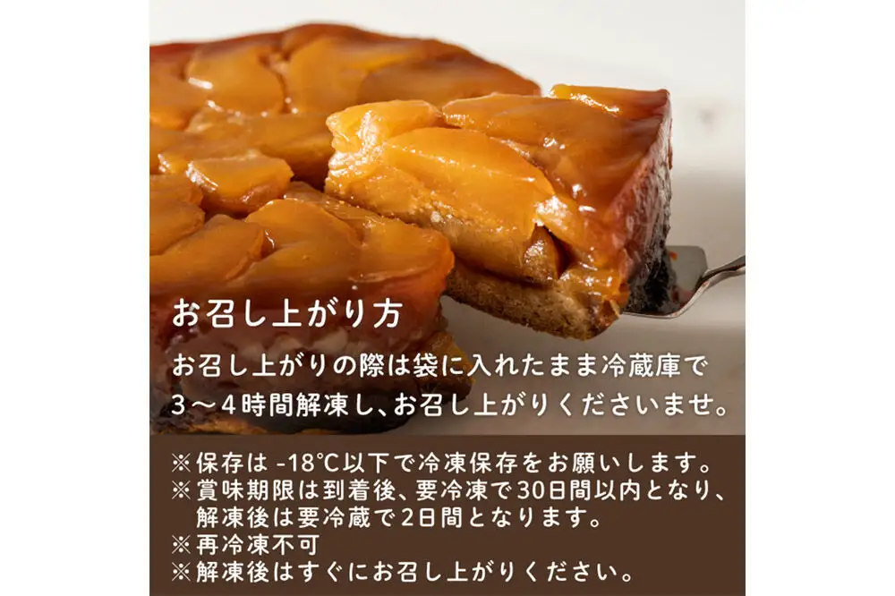 青森りんごのタルトタタン 5号（1ホール） 青森りんご専門店 あら、りんご。