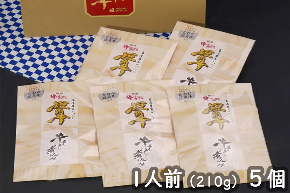 とわだ短角牛 牛すじ煮込み 青森県産 常温保管可能 210g×5食 牛楽館