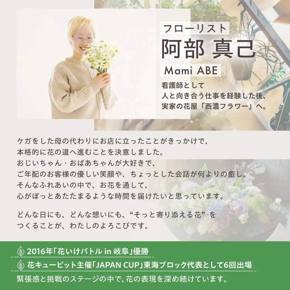季節のお花 Sサイズ 西濃フラワー 