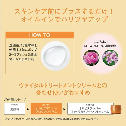 オルビスアンバー グロウプレセラム スキンケア 化粧品 コスメ 美容 美容液 静岡県 袋井市
