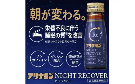 アリナミン ナイトリカバー 50ml×10本×5パック (1ケース) 奈良県 葛城市【tept033】