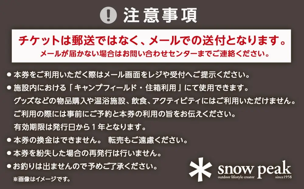 スノーピーク鹿沼で使える 施設利用券 30,000円相当 | クーポン チケット snowpeak キャンプ キャンプ場 アウトドア 鹿沼市