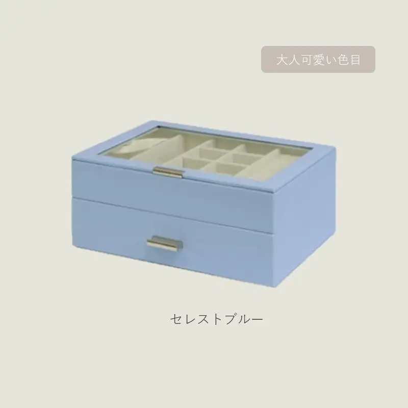 ジュエリーボックス Asha アシャ 2段【セレストブルー】《 ジュエリーボックス ボックス 収納 インテリア 贈り物 》【2501N16714_03】
