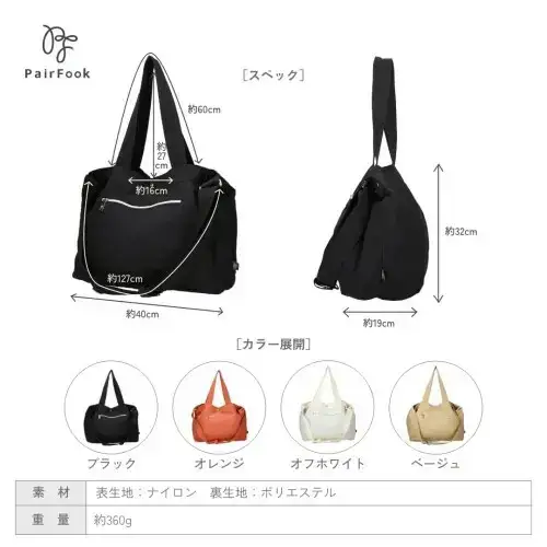 大人気PairFook　ポケッタブルペアレンツトート　陣痛バッグにも最適 ブラック