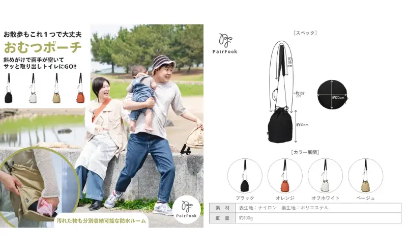 大人気PairFook　おむつポーチ オフホワイト