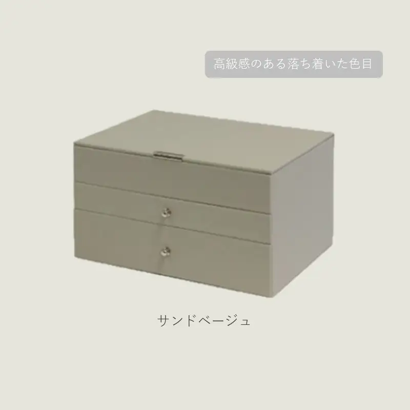 ジュエリーボックス Gage ゲージ 3段【サンドベージュ】《 ジュエリーボックス ボックス 収納 アクセサリーケース インテリア 贈り物 》【2502N16715_02】