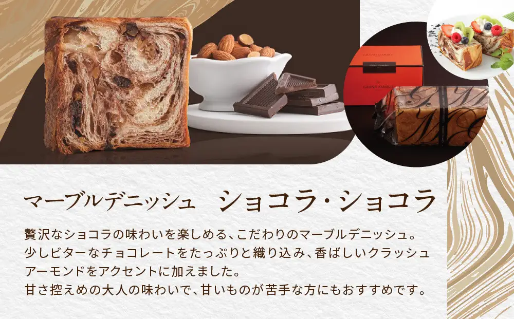 【高島屋選定品】〈グランマーブル〉祇園辻利抹茶あん＋ショコラ・ショコラ マーブルデニッシュ2本セット｜京都 食パン 高級食パン 人気店