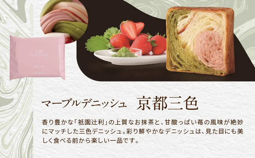 【高島屋選定品】〈グランマーブル〉マーブルデニッシュ PARTAGER  アソート 4箱セット｜京都 食パン 高級食パン 人気店
