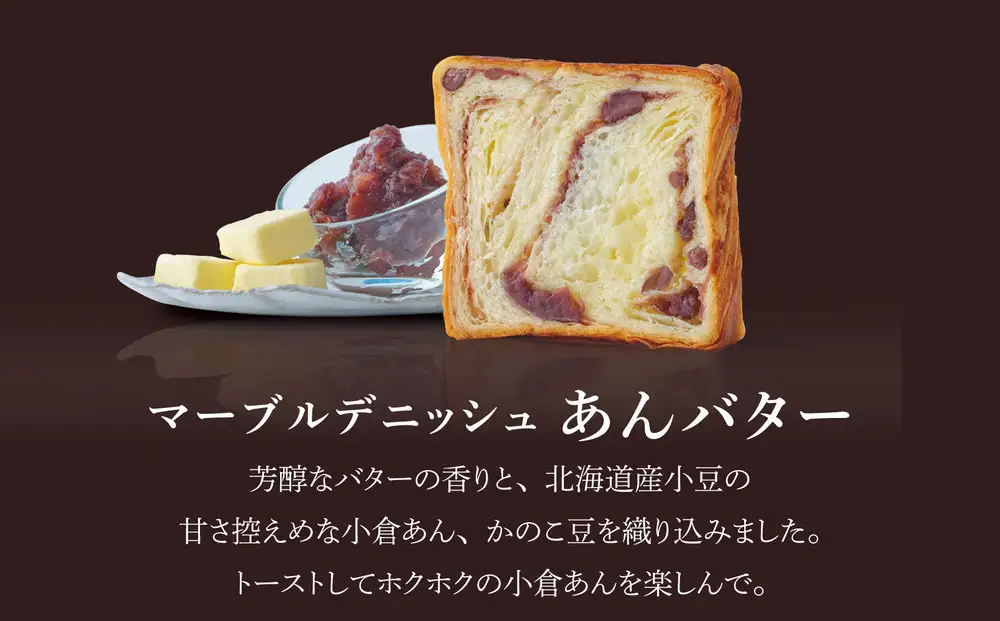 【高島屋選定品】〈グランマーブル〉祇園辻利抹茶ショコラ＋あんバター マーブルデニッシュ2本セット｜京都 食パン 高級食パン 人気店