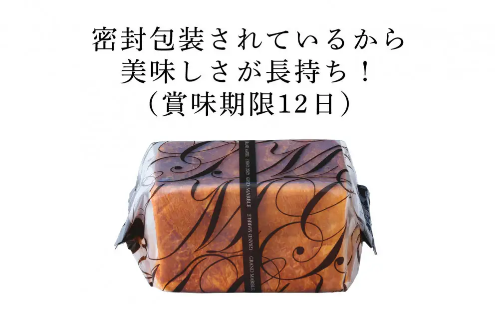 【高島屋選定品】〈グランマーブル〉グランデニッシュ4本セット｜京都 食パン 高級食パン 人気店