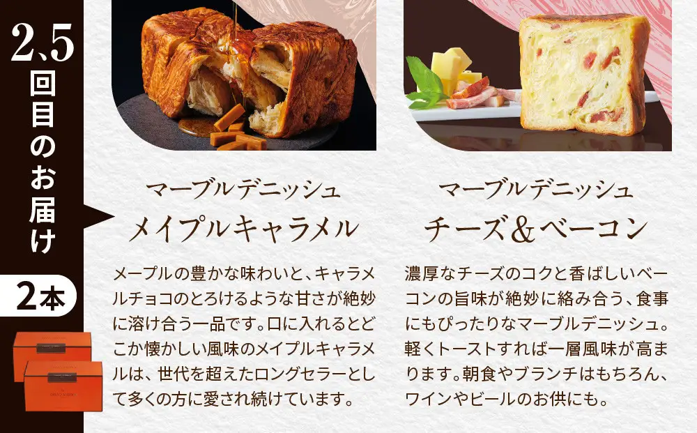 【高島屋選定品】〈グランマーブル〉《6か月定期便》マーブルデニッシュ2本セット×6回｜京都 食パン 高級食パン 人気店