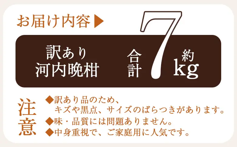 ＜訳あり 河内晩柑 約7kg＞『2026年4月中旬から順次出荷予定』かわちばんかん サイズ不揃い ご家庭用 ご自宅 訳アリ品 宇和ゴールド オレンジ 蜜柑 ミカン みかん 果物 フルーツ 柑橘 国産 愛媛県産 西予市産 西宇和 特産品 丸二青果 愛媛県西予市【常温】MMY0027
