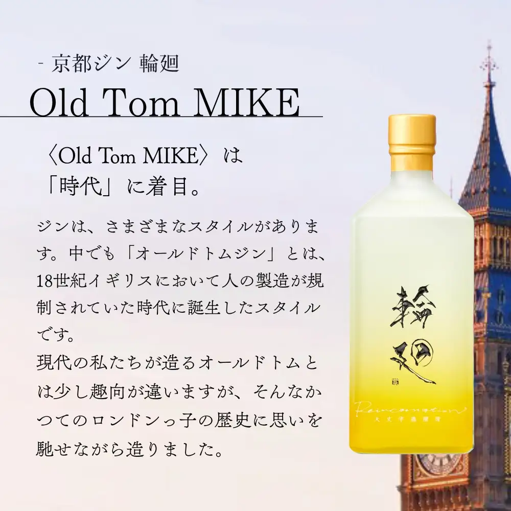 【松井酒造】京都ジン 輪廻 飲み比べセット 300ml×3本｜クラフトジン 人気シリーズ 大文字蒸溜所