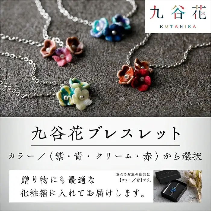 九谷焼×布花アクセサリー九谷花（KUTANIKA）ブレスレット (カラー／クリーム)  ギフト プレゼント | 石川県 小松市