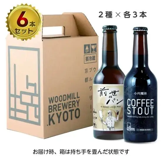 【ウッドミルブルワリー・京都】クラフトビール京都コラボ6本セット｜ 地ビール 人気セット