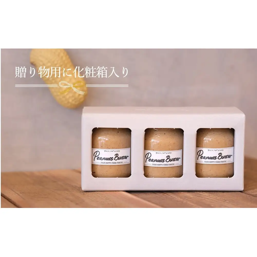【福岡市にて製造】完全無添加 ピーナッツバター ピーナッツペースト 落花生 濃厚 130g×3本セット