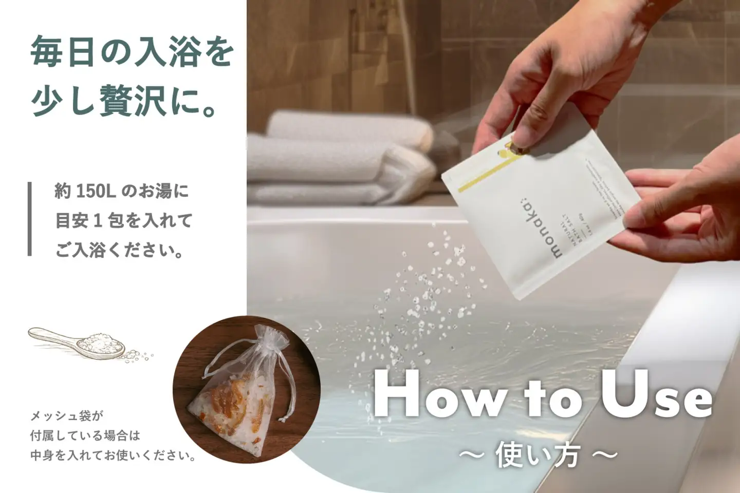 【monaka】京都発 自然派入浴剤 素材を楽しむバスソルト 全10種セット｜ナチュラルバスソルト