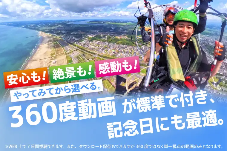 パラグライダー フライト体験 標準コース 子供 高校生まで1名様分_EU002