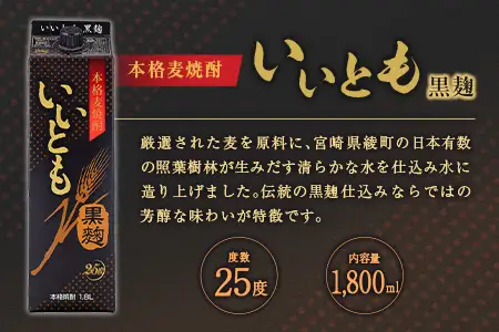雲海酒造 本格麦焼酎 3種のいいともセット 1800ml 合計3本 25度 酒 アルコール 飲料 焼酎 飲み比べ 爽やかですっきり キレのよい甘さ 飲みやすい 芳醇な味わい 晩酌 呑み比べ 宅飲み 家飲み おすすめ プレゼント ギフト 贈り物 お祝い 宮崎県 綾町 送料無料_A0087-001