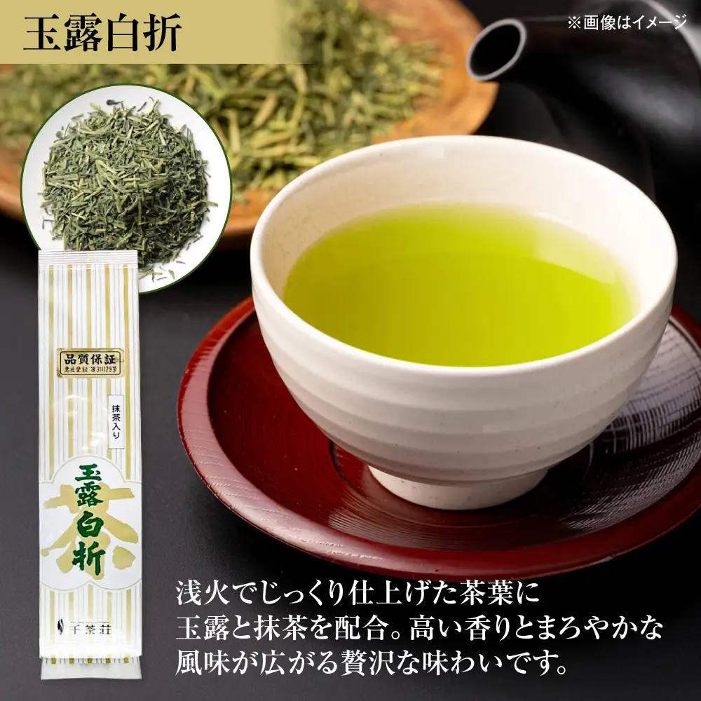 千茶荘人気3種セット 抹茶入り煎茶 玉露白折 ゴールド白折 勾玉 島根県松江市/株式会社千茶荘[ALBF015]