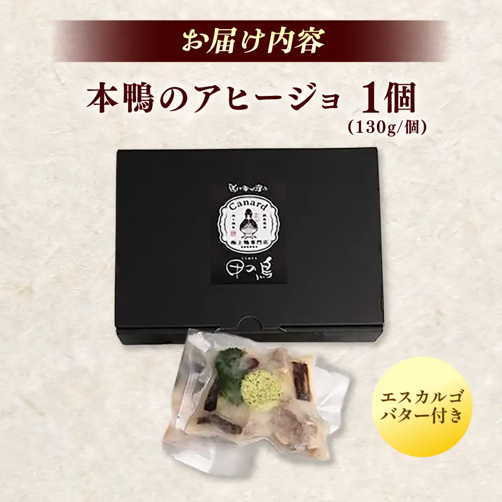 本鴨のアヒージョ 130g　| 鴨 鴨肉 アヒージョ おつまみ 島根県雲南市/鴨専門店カナール　[AIDC012]