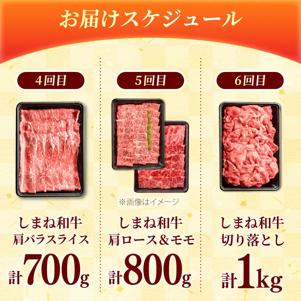 【全6回定期便】島根和牛プレミアセット 和牛 牛肉 定期便 肉 焼肉 すき焼き / 島根県雲南市 / フジキコーポレーション株式会社[AIEA013]