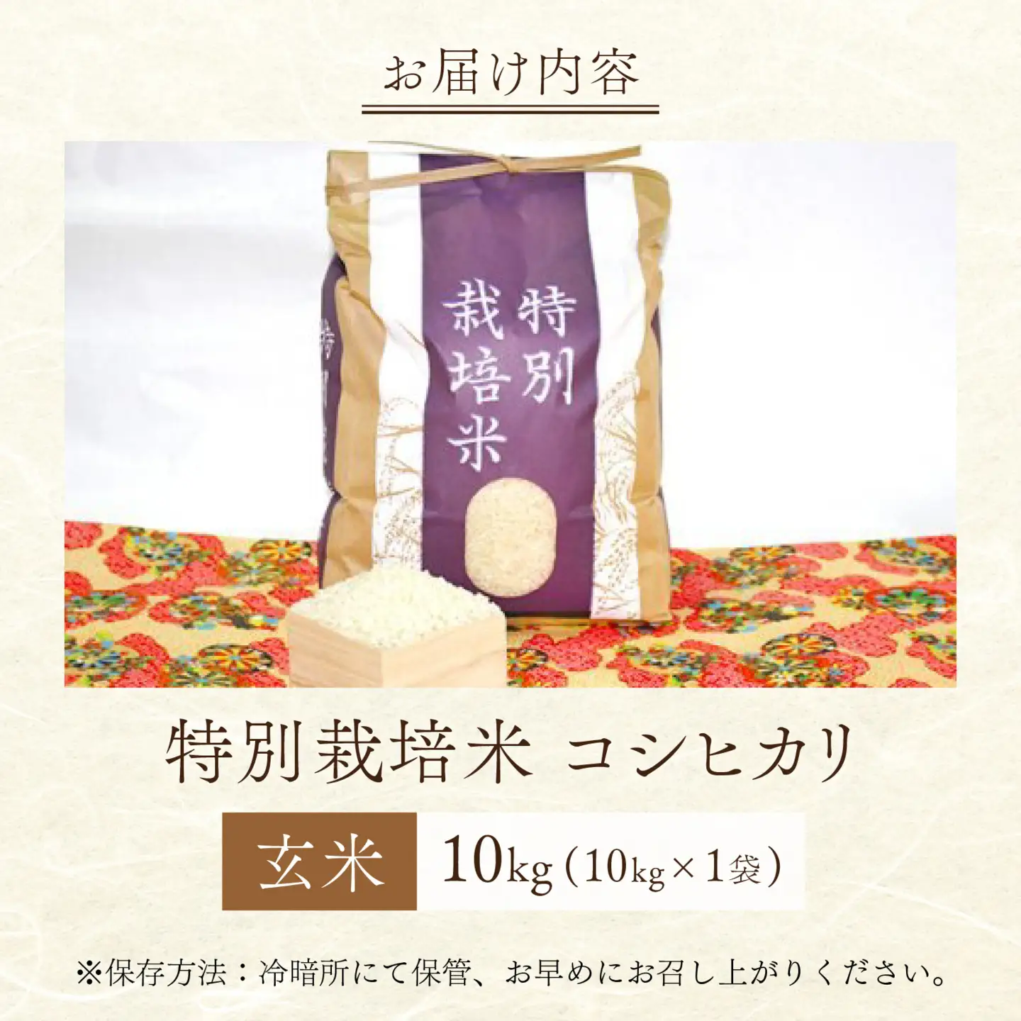 【 先行予約 】 令和8年産 特別栽培米 コシヒカリ 玄米 10kg 【2026年10月末より順次発送開始予定】米