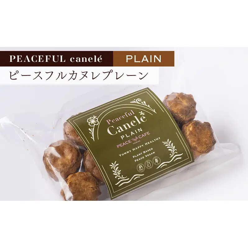 PEACEFUL canele （ピースフルカヌレ） 選べる3種のフレーバー（プレーン・抹茶・カカオ） 10個 グルテンフリー/プラントベース/ヴィーガン Peace Cafe Hawaii から体に優しい贈り物 静岡 浜松市 カカオ