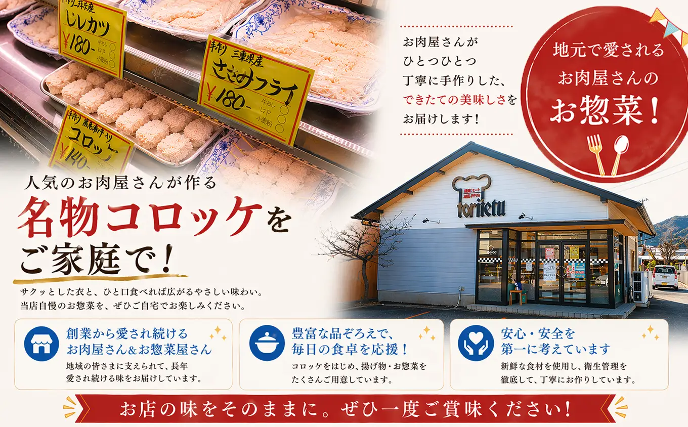 名物 コロッケ 10個 セット 尾鷲 鳥鉄 手作り 惣菜 尾鷲 で 愛される お肉屋さん 専門店 ご飯の お供 お弁当 にも 簡単 おかず お取り寄せ 尾鷲市　TR-5