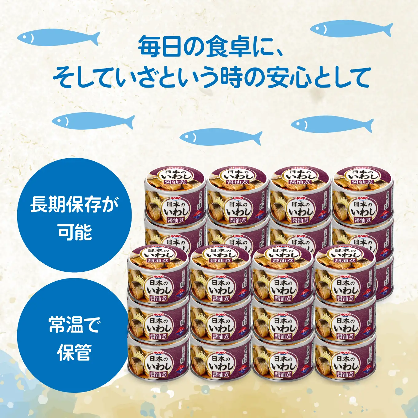 日本のいわし缶 醤油煮 130gx24缶　HOKO 宝幸　青森県 八戸市