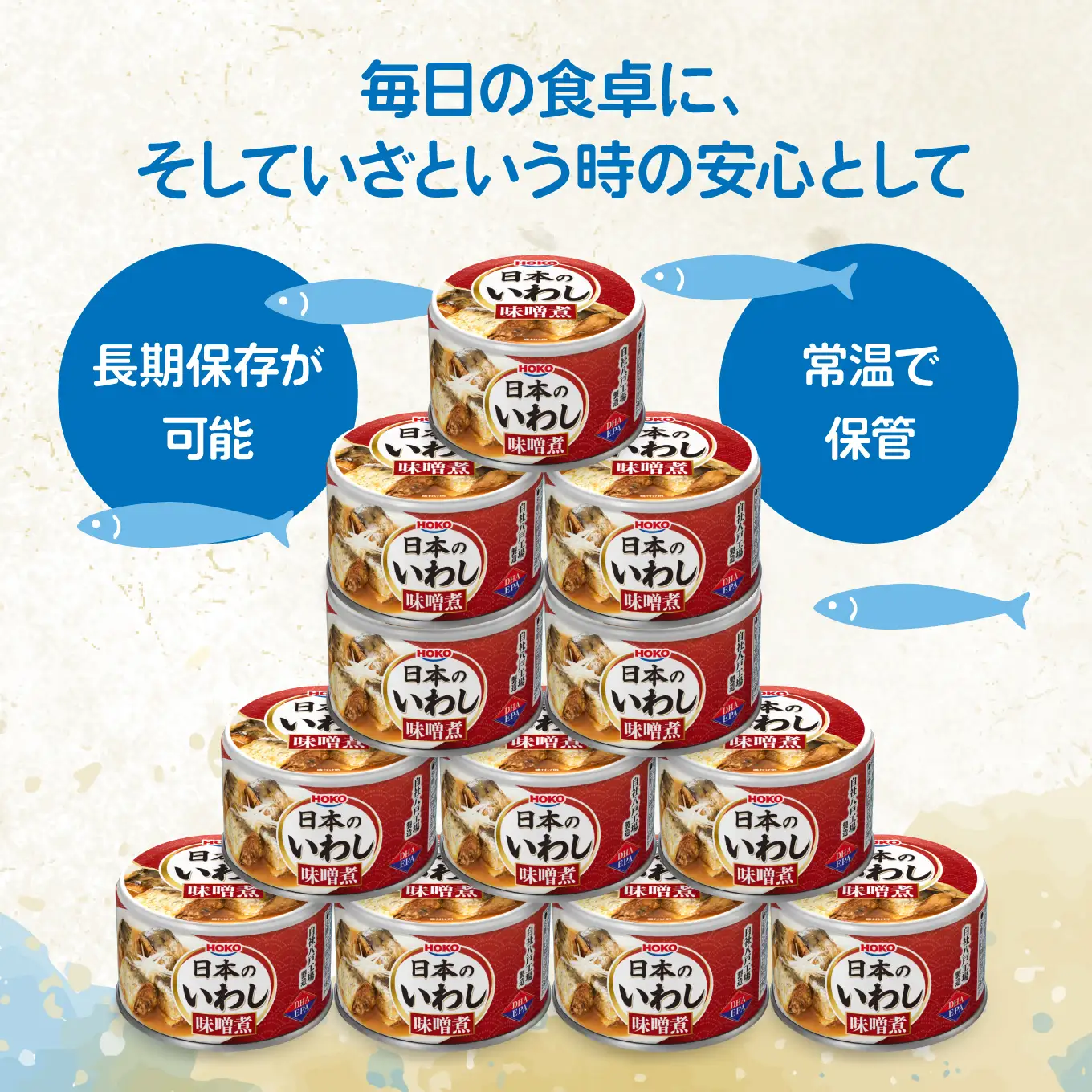 日本のいわし缶 味噌煮 130gx12缶　HOKO 宝幸　青森県 八戸市