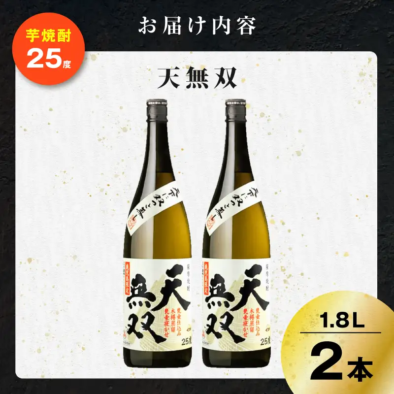 天無双 芋焼酎 25度 1800ml×2本 K377-007_05 芋 焼酎 伝統的