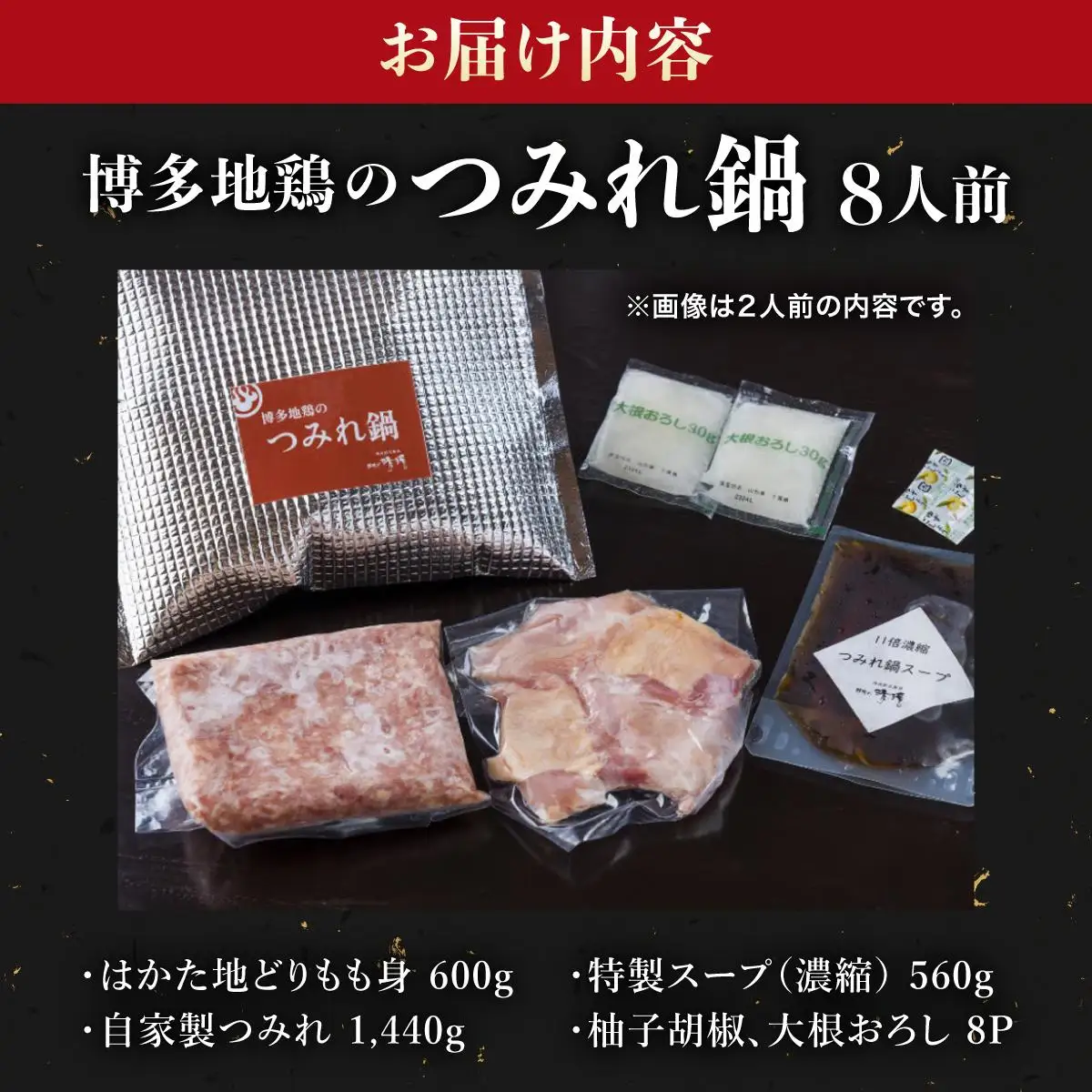 那珂川清滝名物 はかた地どりのつみれ鍋セット 8人前