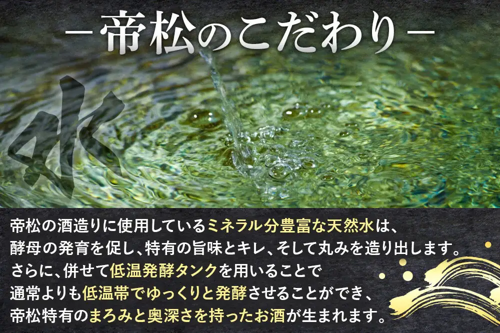 日本酒 帝松 谷津の舞 純米吟醸 （720ml） 地酒 酒 お酒
