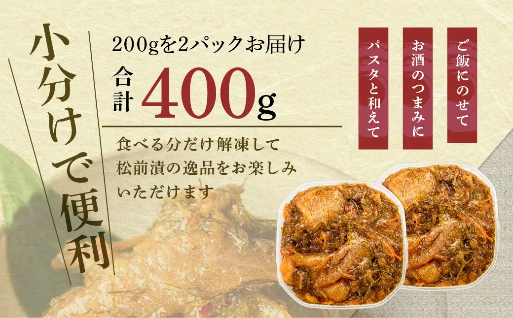 函館朝市 弥生水産 数の子たっぷり松前漬 400g（200g×2パック）_HD032-061