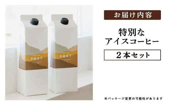スペシャルティコーヒー100％　特別なアイスコーヒー2本セット [011-a020]